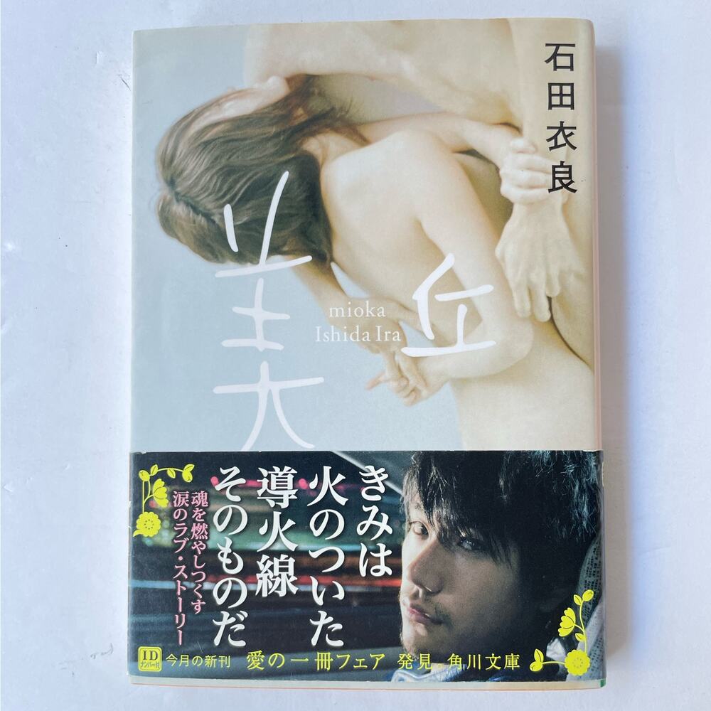 Japanese Text Mioka by Ishida Ira